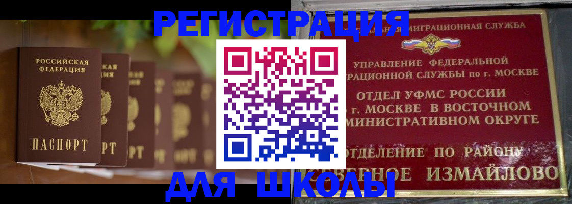 прописка для работы в Чехове