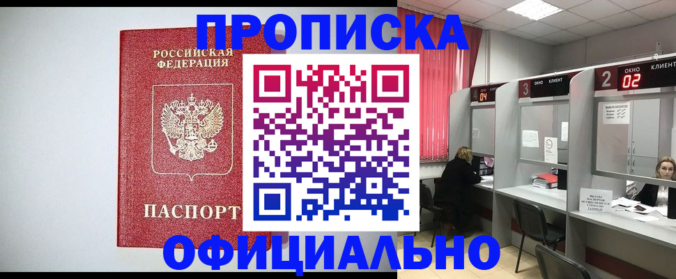 прописка 2025 в Чехове