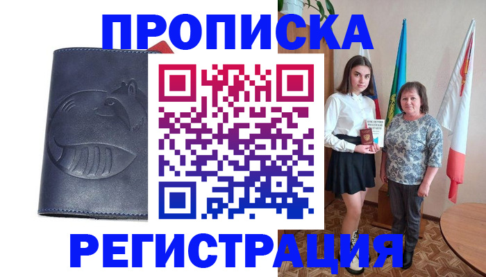 временная регистрация в квартире в Чехове
